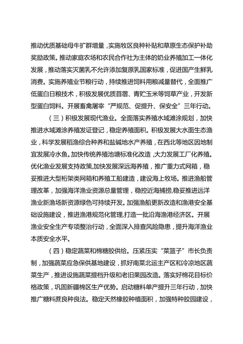 2025《关于进一步深化农村改革扎实推进乡村全面振兴工作部署的实施意见》全文.docx_第3页