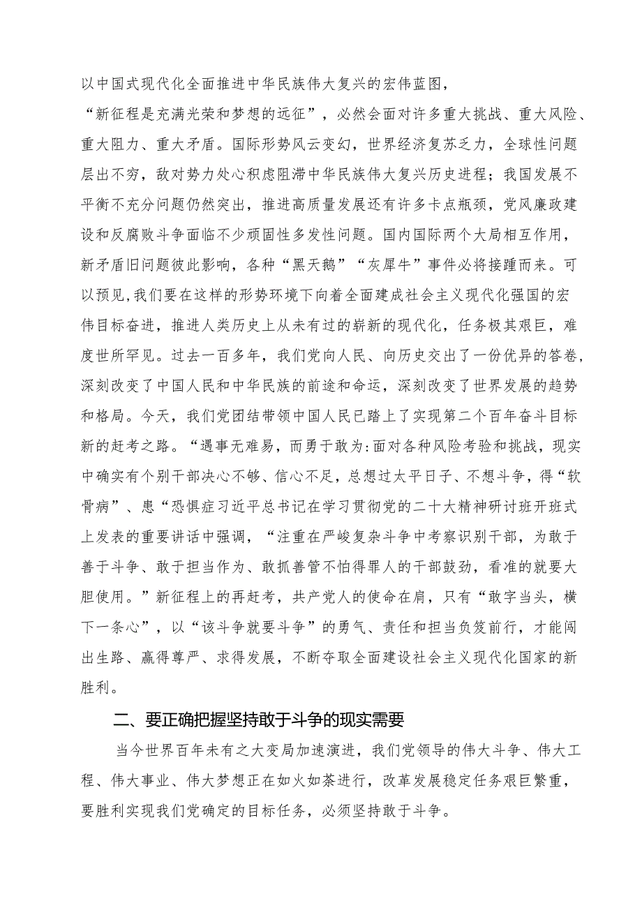 （13篇）2025年党支部书记党课讲稿合辑.docx_第2页