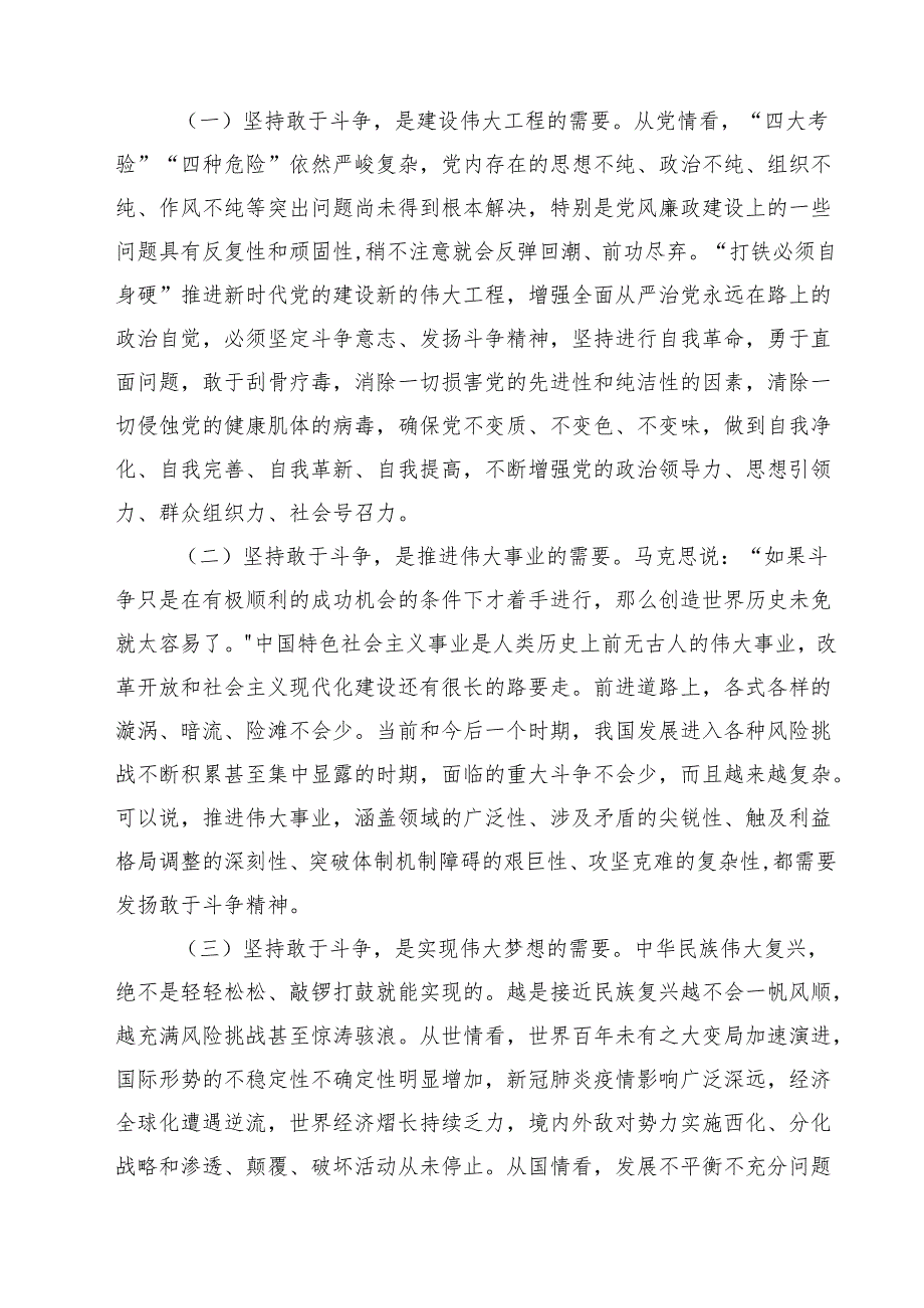（13篇）2025年党支部书记党课讲稿合辑.docx_第3页