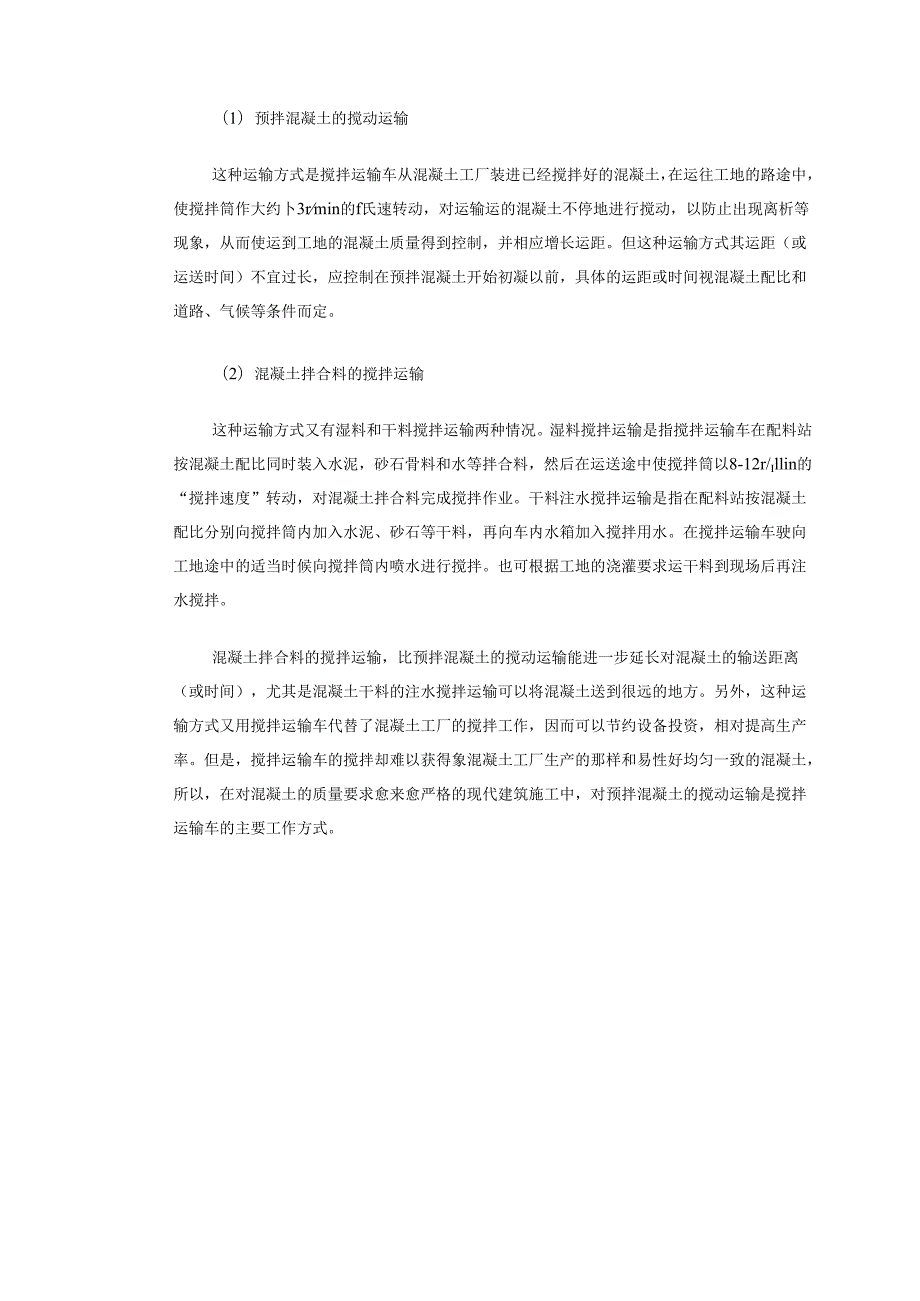 混凝土搅拌车毕业设计.docx_第2页