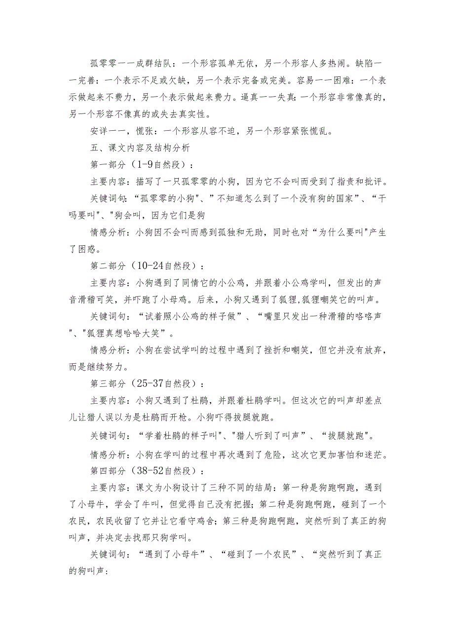 《小狗学叫》知识清单.docx_第3页