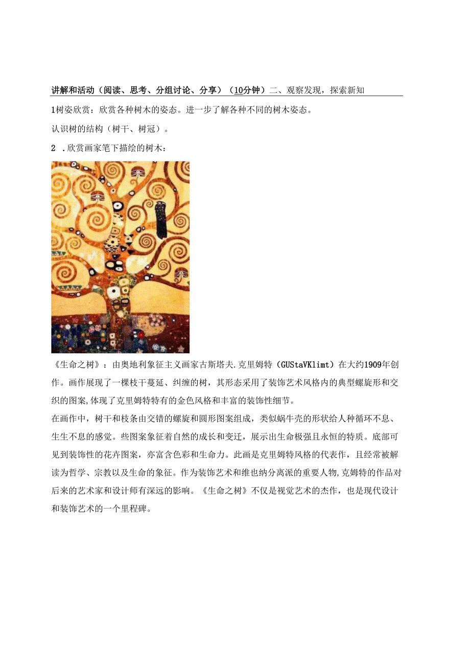 （2025新教材）岭南版一年级美术下册《阳关下成长》教学设计.docx_第2页