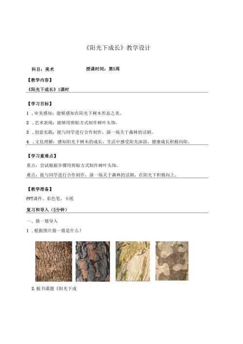 （2025新教材）岭南版一年级美术下册《阳关下成长》教学设计.docx