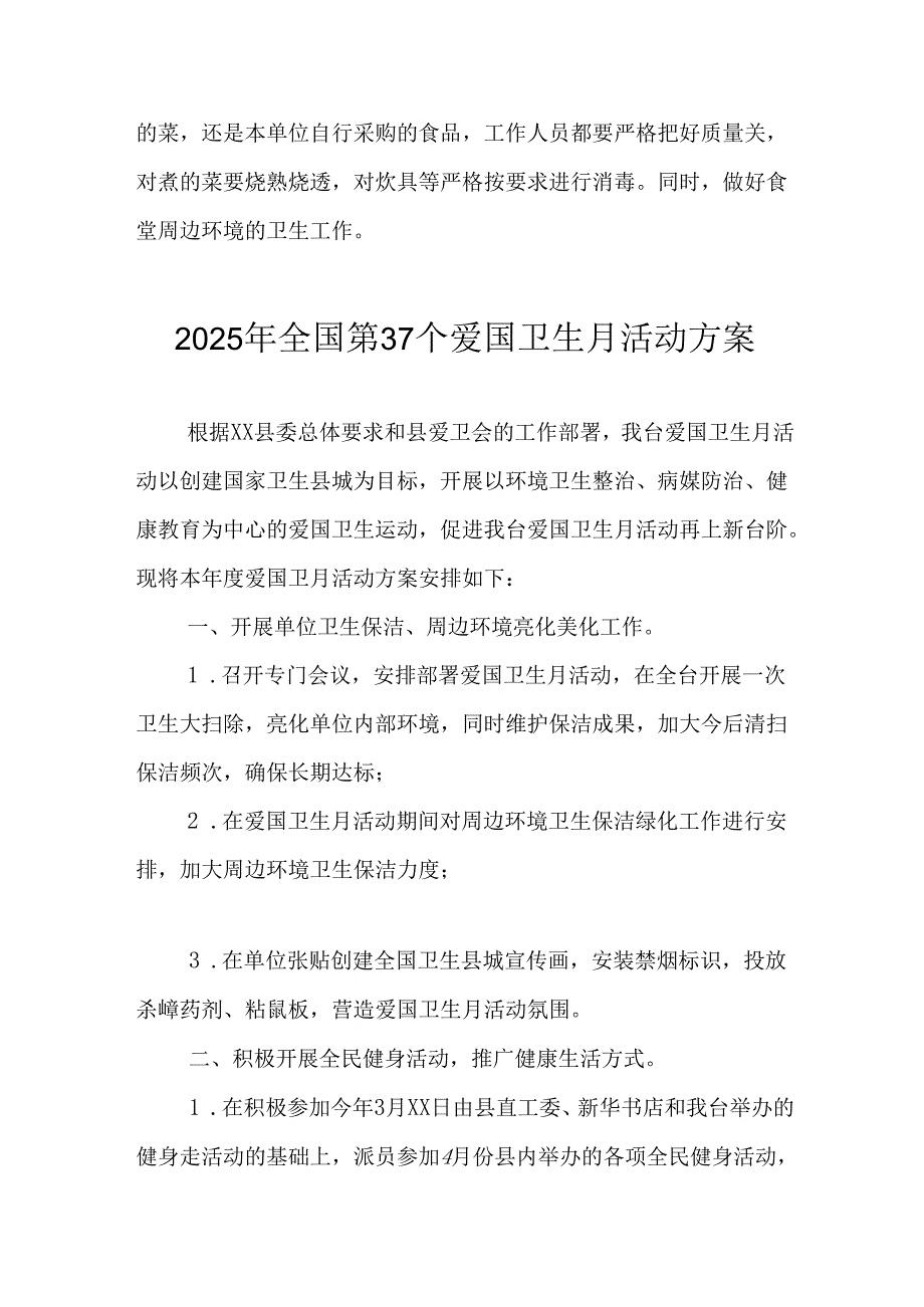 2025年中小学开展《全国第37个爱国卫生月》活动工作方案 （3份）76.docx_第3页