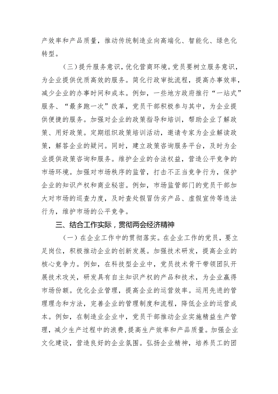2025年5月深入学习贯彻全国“两会”精神专题党课讲稿3篇.docx_第1页