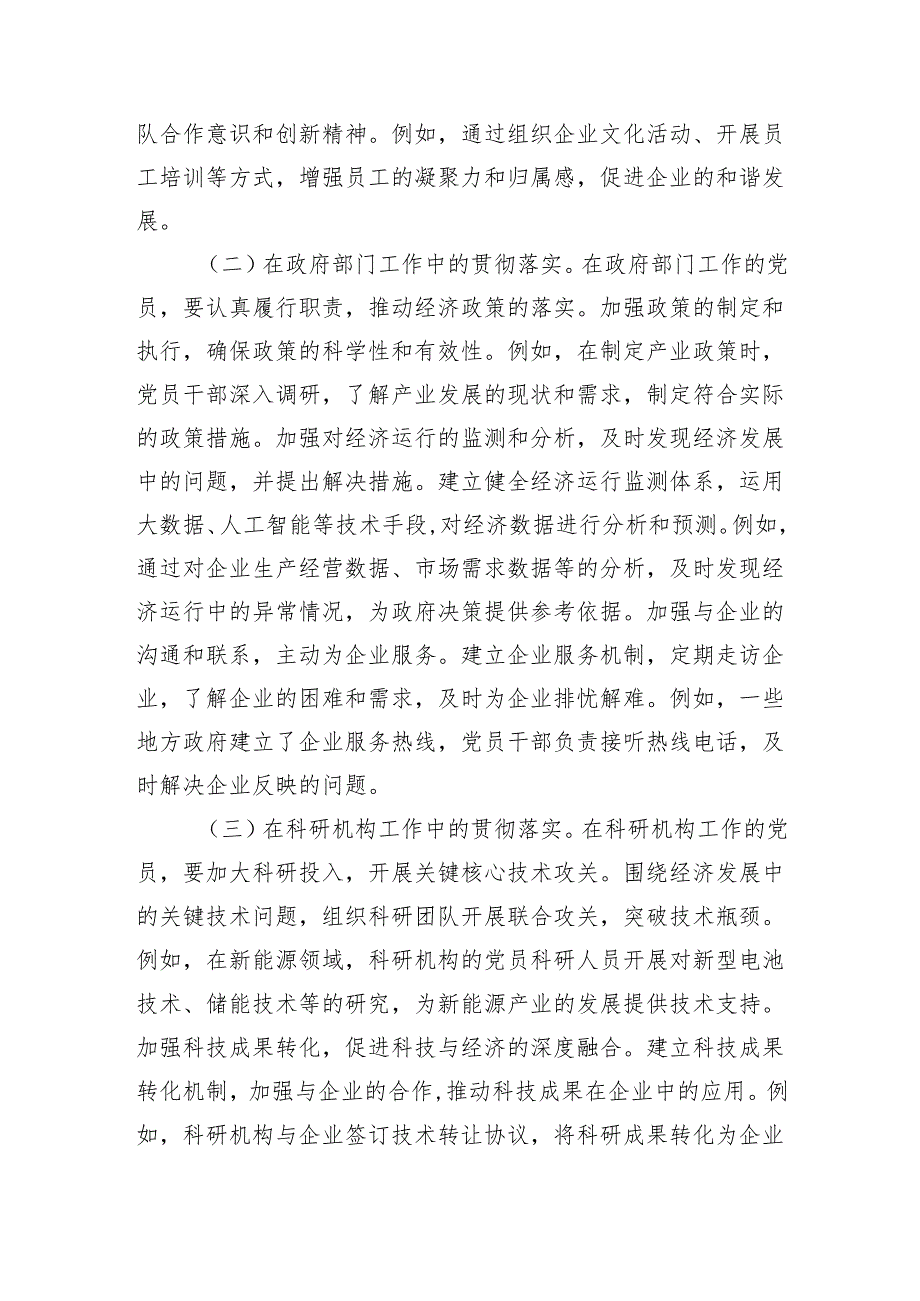 2025年5月深入学习贯彻全国“两会”精神专题党课讲稿3篇.docx_第2页