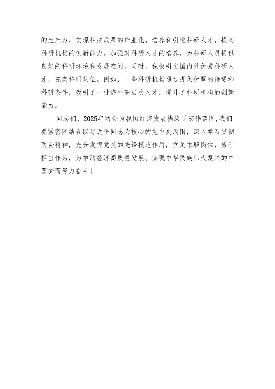 2025年5月深入学习贯彻全国“两会”精神专题党课讲稿3篇.docx_第3页