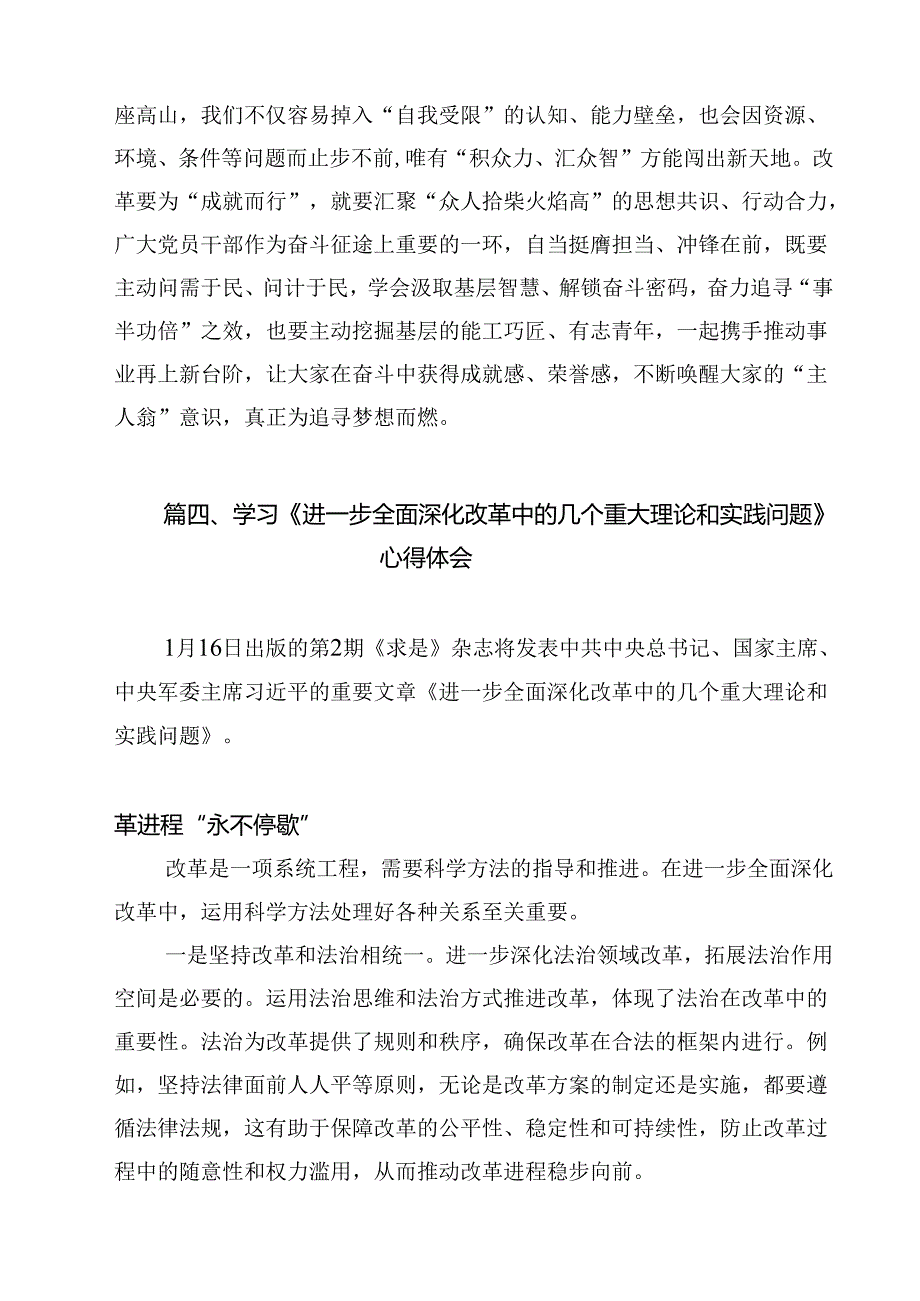 学习《求是》杂志重要文章《进一步全面深化改革中的几个重大理论和实践问题》心得体会合计10篇.docx_第3页