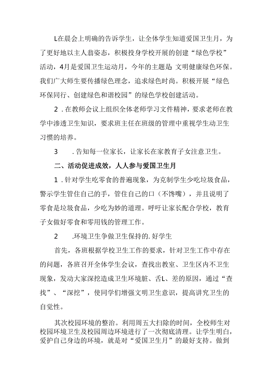 2025年开展《全国第37个爱国卫生月》活动工作方案 （4份）77.docx_第1页