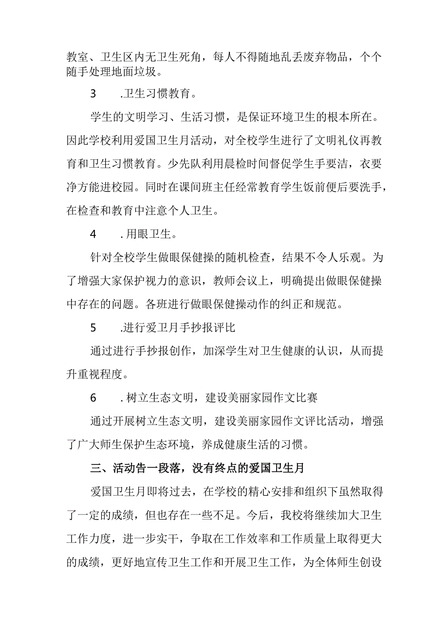 2025年开展《全国第37个爱国卫生月》活动工作方案 （4份）77.docx_第2页