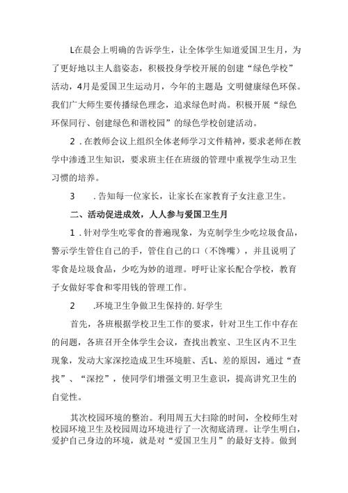 2025年开展《全国第37个爱国卫生月》活动工作方案 （4份）77.docx