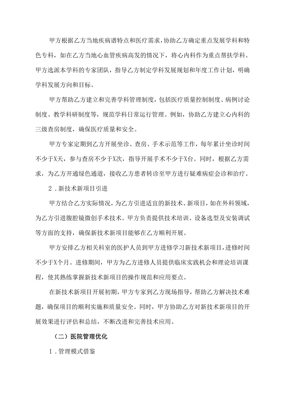 医院紧密型帮扶协议.docx_第2页