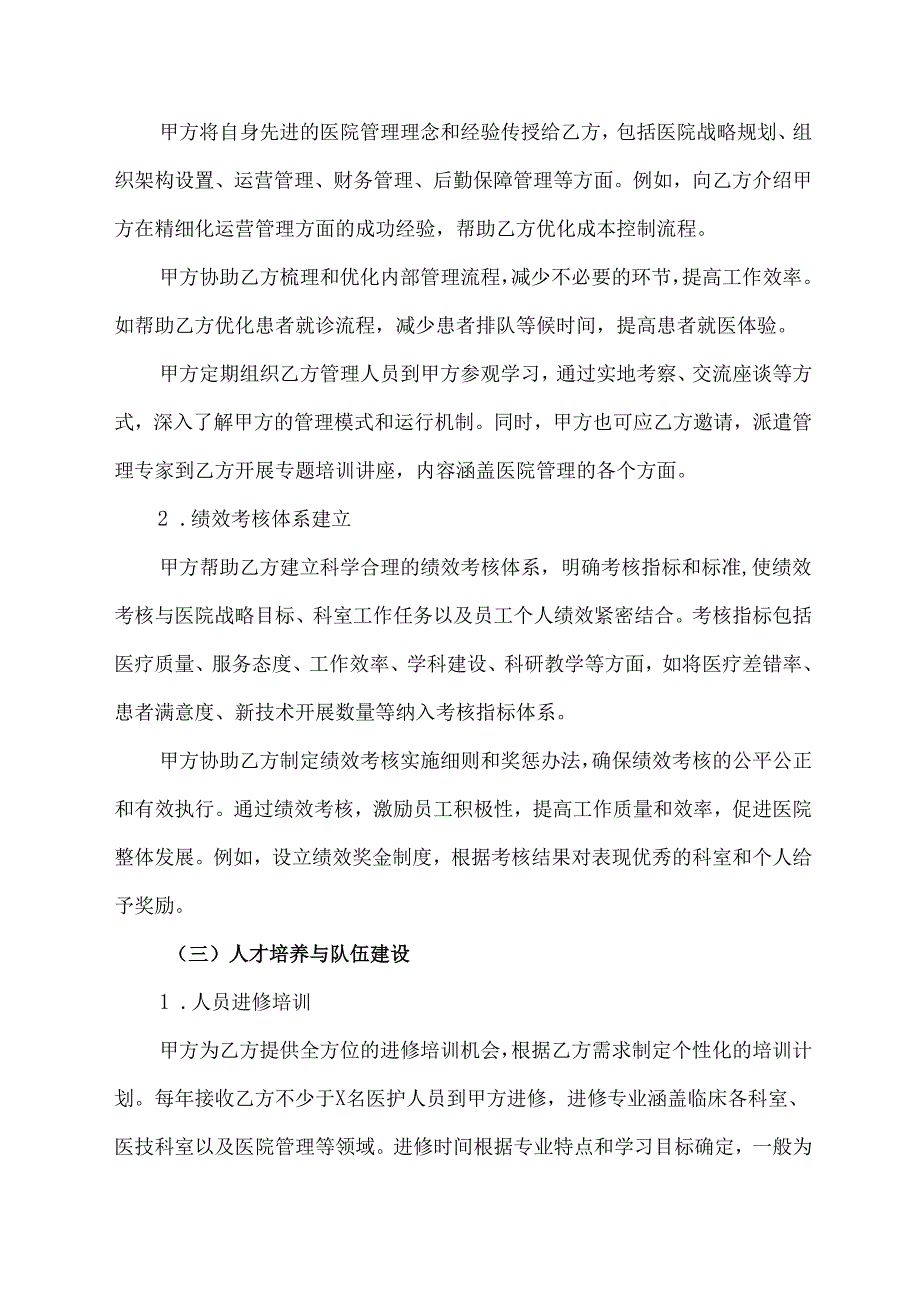医院紧密型帮扶协议.docx_第3页