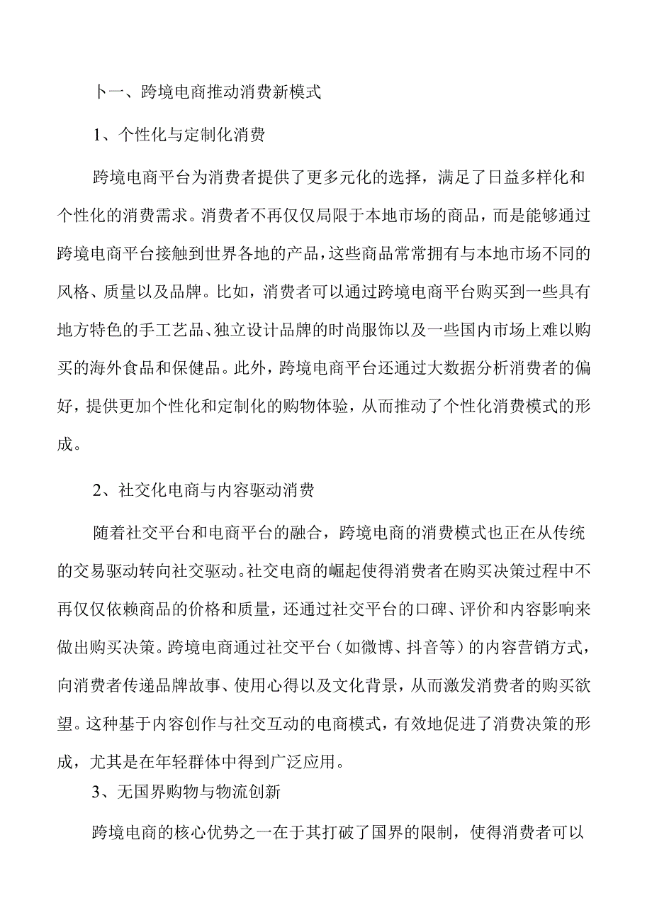 促进消费增长的全方位行动计划.docx_第1页