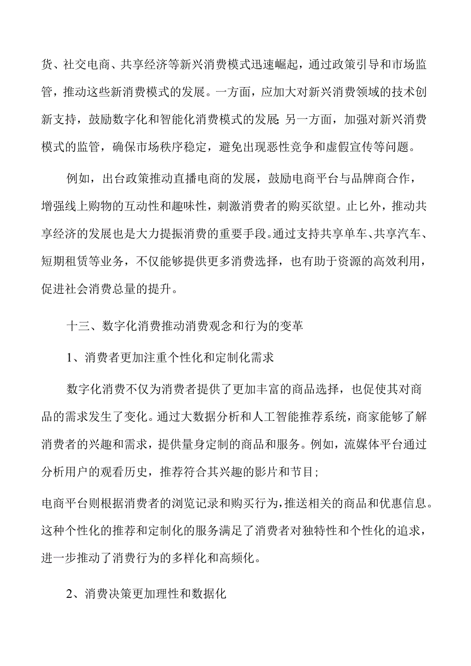 促进消费增长的全方位行动计划.docx_第3页