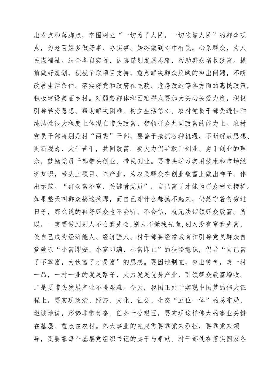 （13篇）2025年书记讲党课专题党课讲稿专题资料.docx_第3页