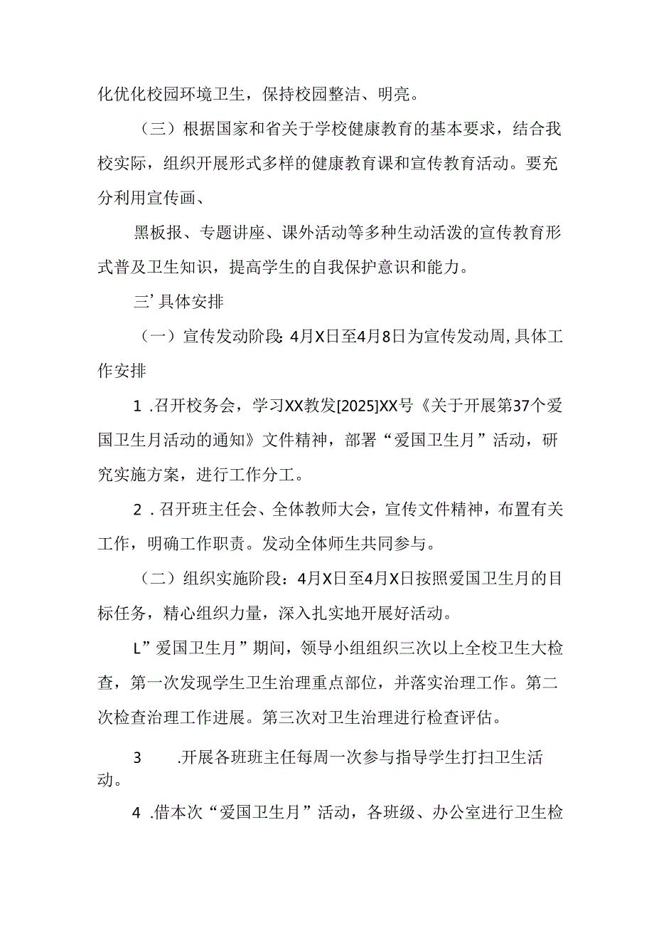 2025年区县开展《全国第37个爱国卫生月》活动方案 合计4份.docx_第2页