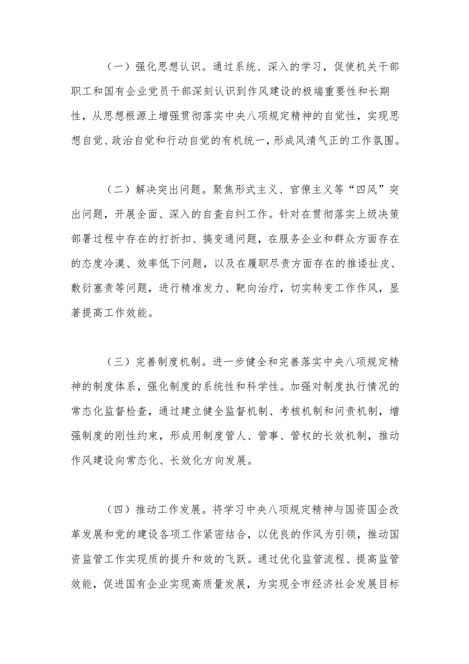2025年深入贯彻中央八项规定精神学习教育实施方案(1).docx_第2页