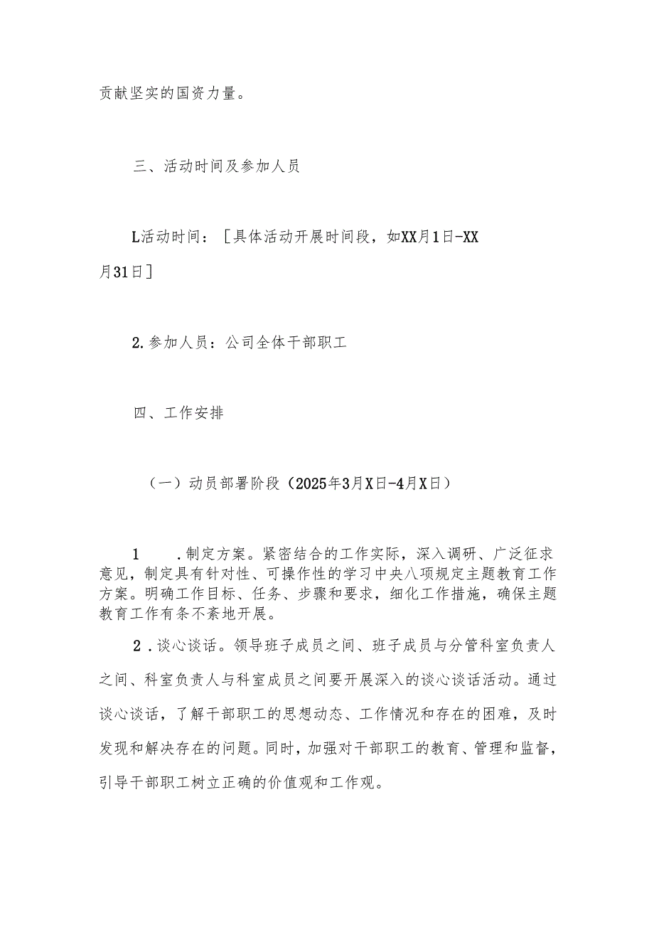 2025年深入贯彻中央八项规定精神学习教育实施方案(1).docx_第3页