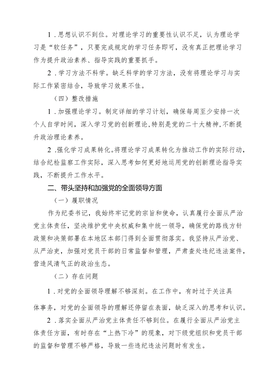 （3篇）某纪委书记2025民主生活会“四个带头”个人对照检查材料范文专题资料.docx_第2页