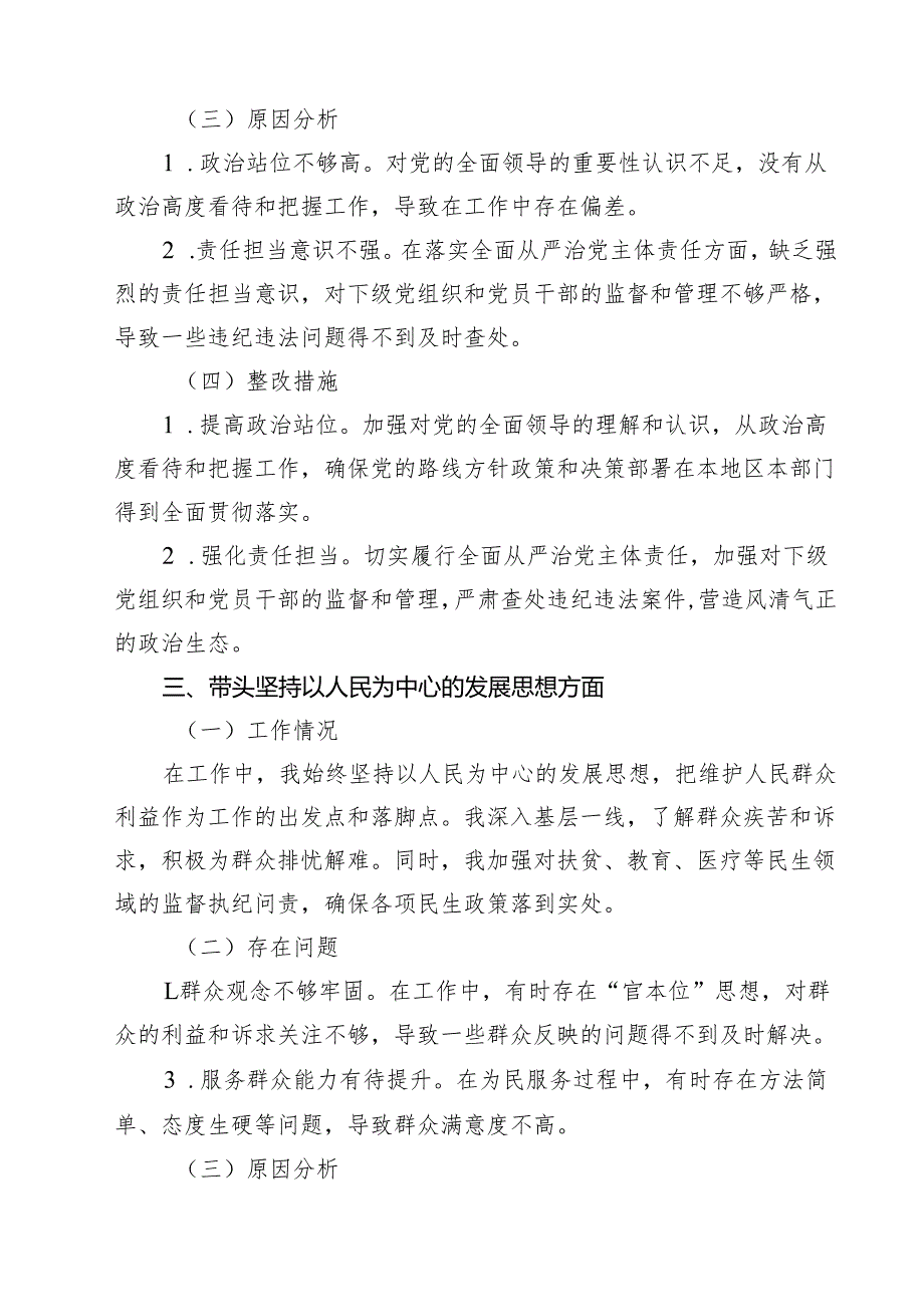 （3篇）某纪委书记2025民主生活会“四个带头”个人对照检查材料范文专题资料.docx_第3页