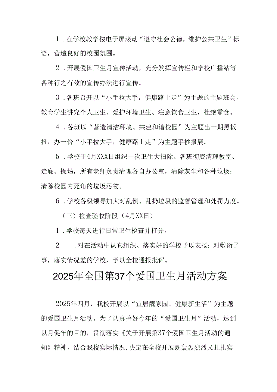 开展2025年《全国第37个爱国卫生月》活动工作方案 （合计7份）.docx_第2页