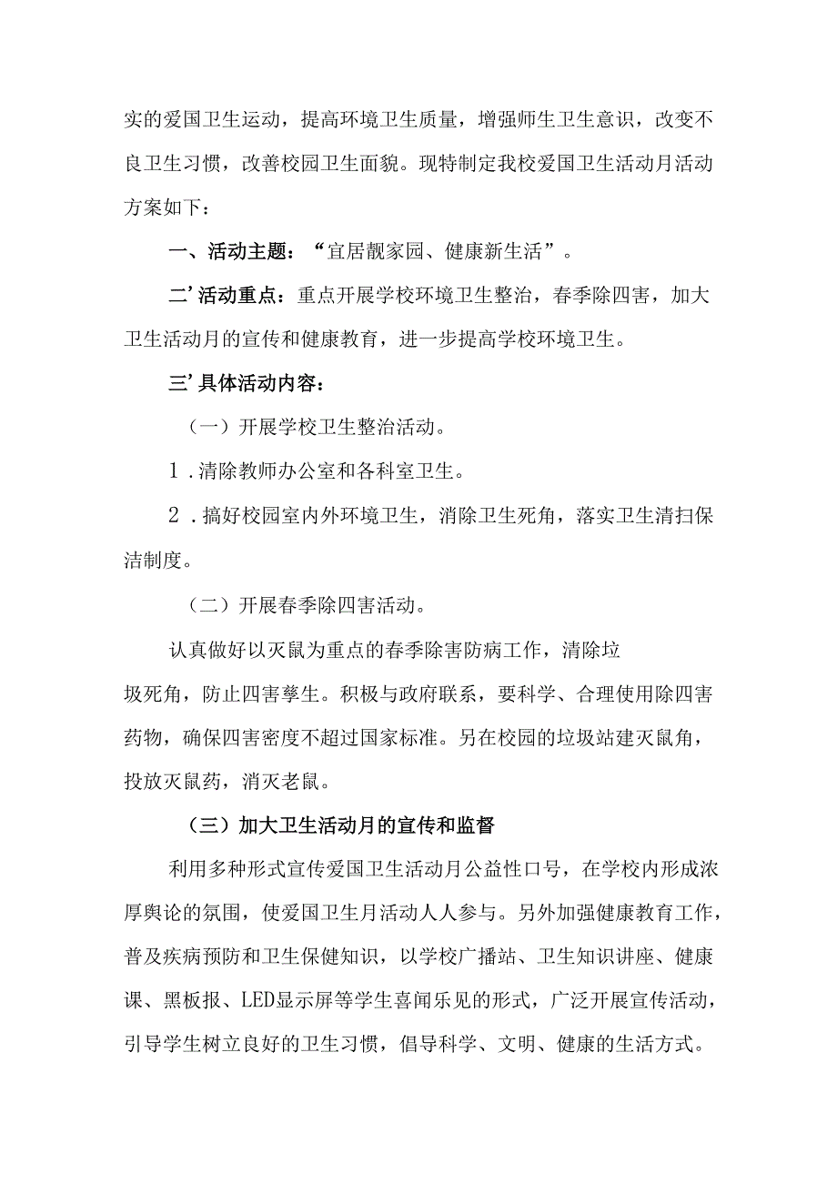 开展2025年《全国第37个爱国卫生月》活动工作方案 （合计7份）.docx_第3页