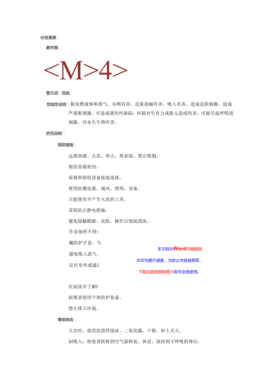 2025《1,2环氧丙烷、氧化丙烯、甲基环氧乙烷、环氧丙烷安全技术说明书MSDS》CAS号75569.docx_第3页