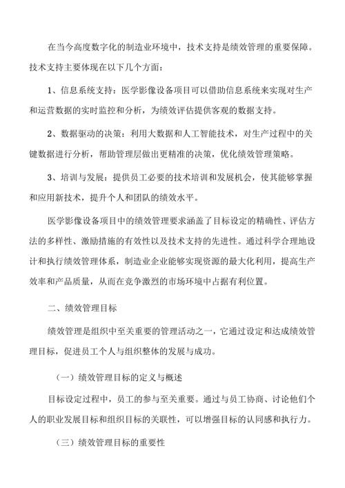 医学影像设备项目绩效管理手册（范文参考）.docx