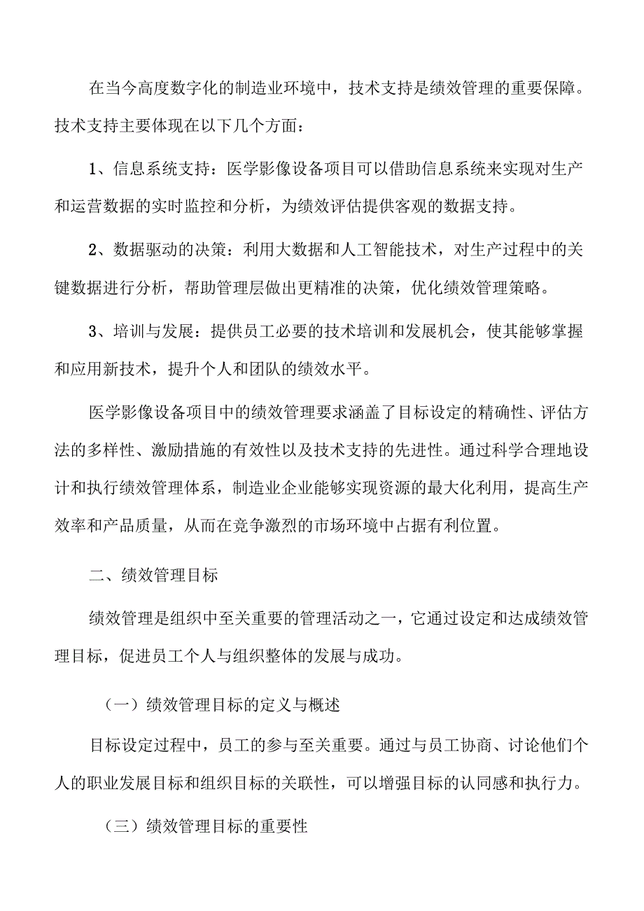 医学影像设备项目绩效管理手册（范文参考）.docx_第1页