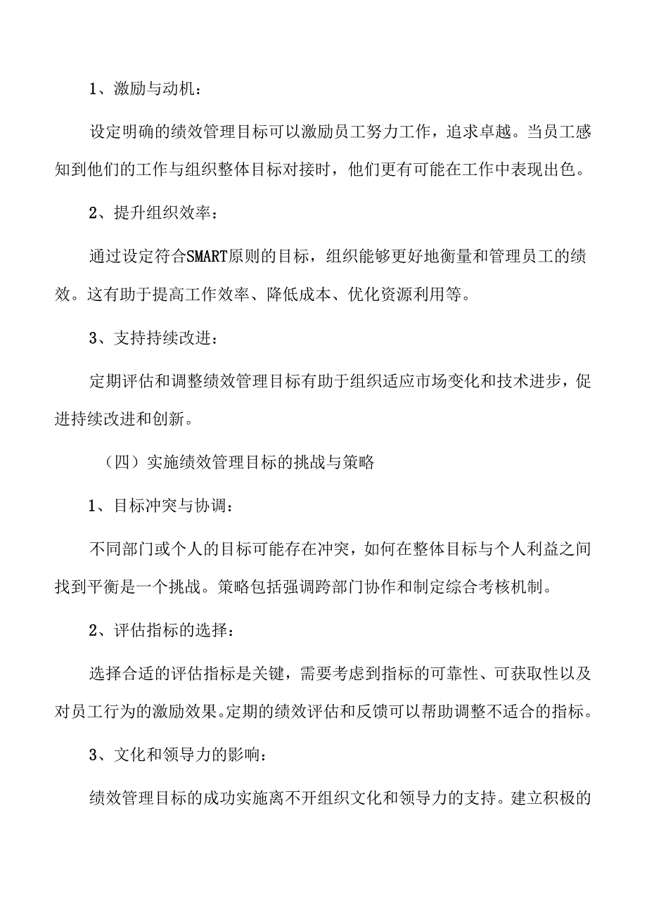 医学影像设备项目绩效管理手册（范文参考）.docx_第2页
