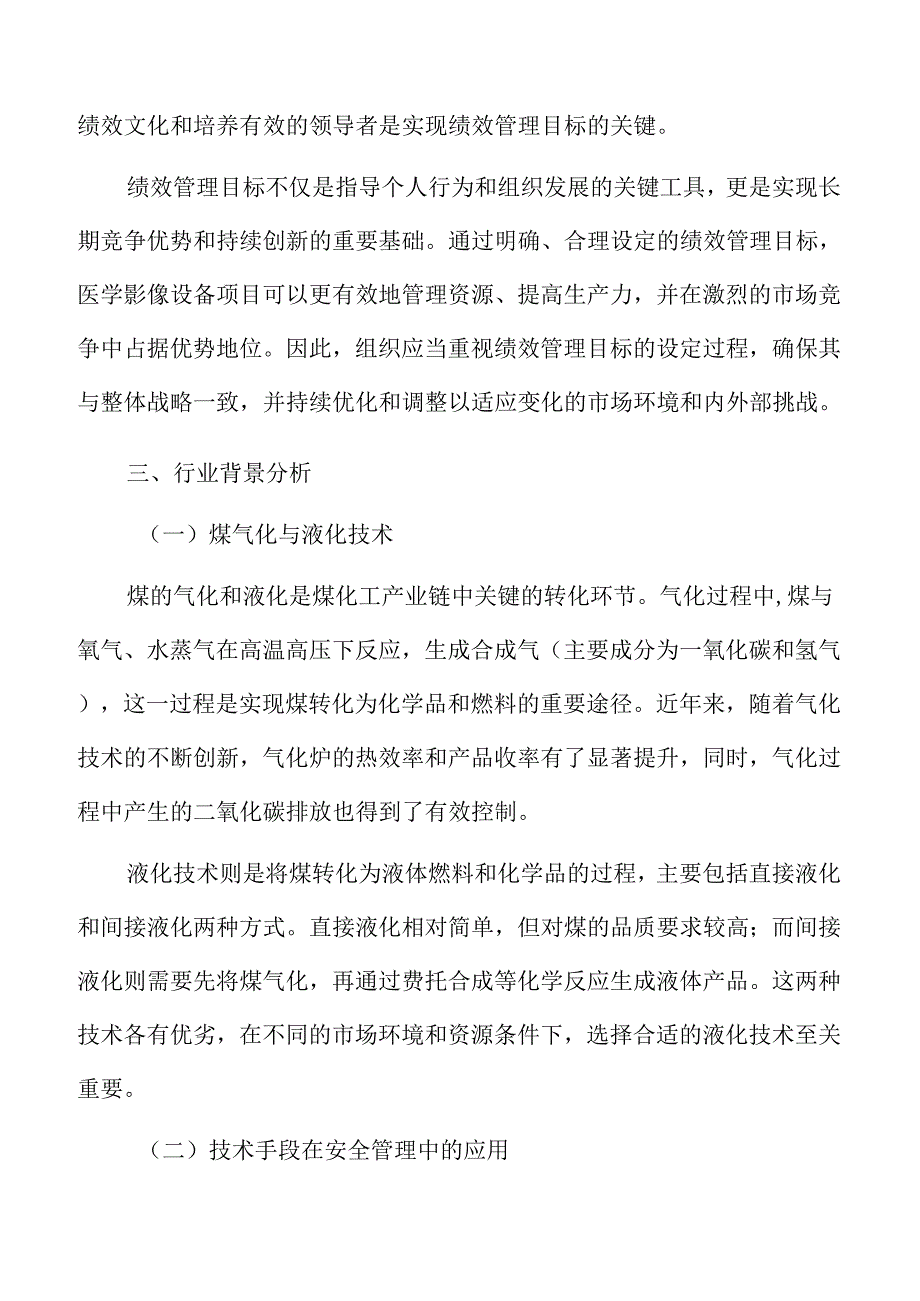 医学影像设备项目绩效管理手册（范文参考）.docx_第3页