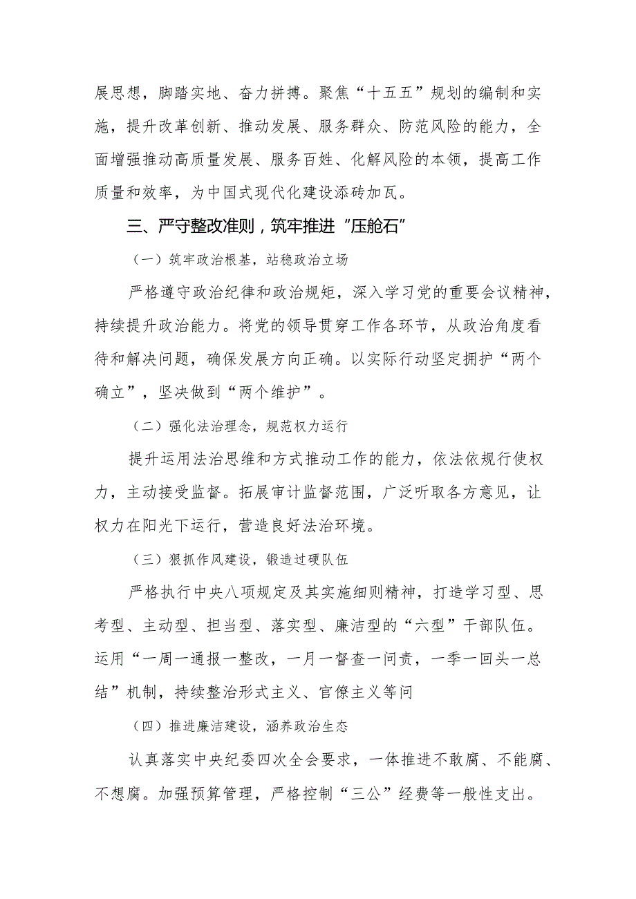 2024 民主生活会的整改落实方案（通用版）.docx_第2页