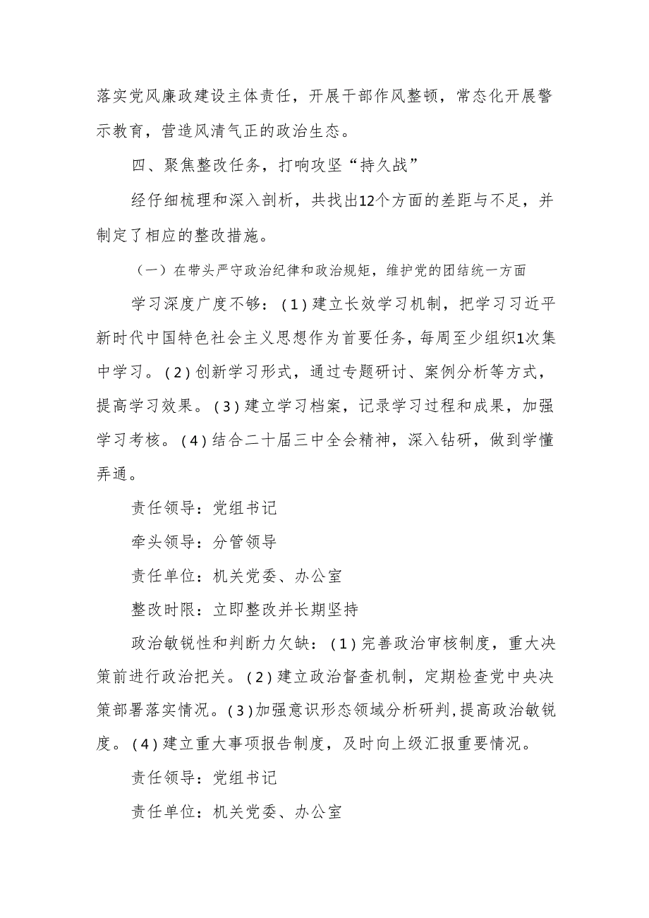 2024 民主生活会的整改落实方案（通用版）.docx_第3页