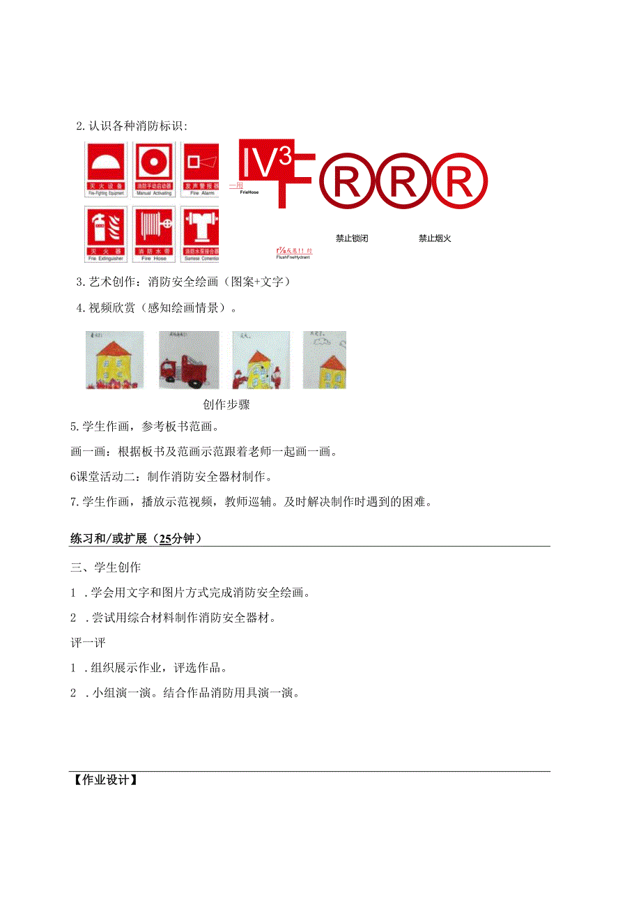 （2025新教材）岭南版一年级美术下册《水险火险响警示》教学设计.docx_第3页