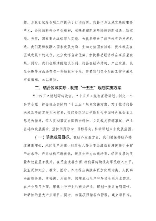 县委（区委）书记学习2025年全国两会精神中心组研讨发言材料.docx