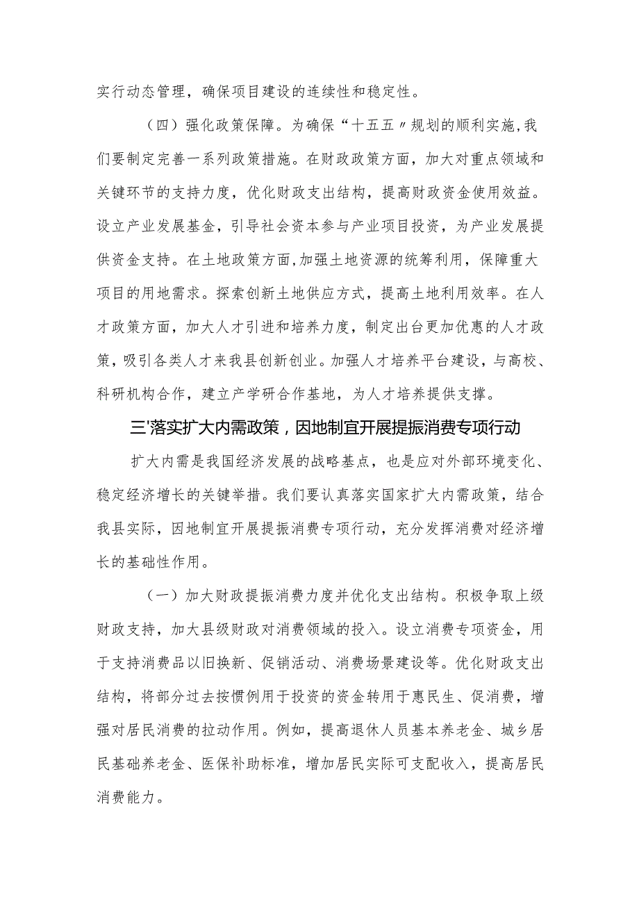 县委（区委）书记学习2025年全国两会精神中心组研讨发言材料.docx_第2页