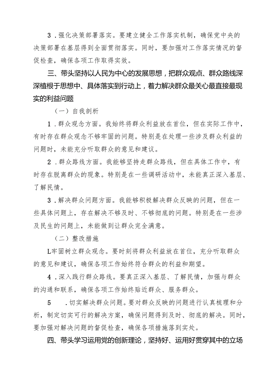 某纪委书记2025民主生活会“四个带头”个人对照检查材料范本9篇（精选版）.docx_第3页