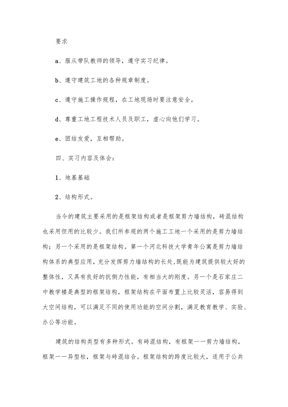 有关建筑实习报告.docx_第2页