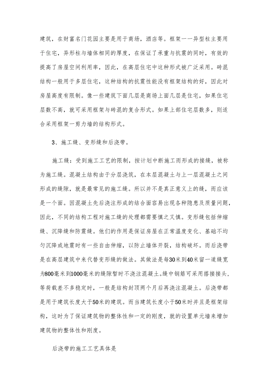 有关建筑实习报告.docx_第3页