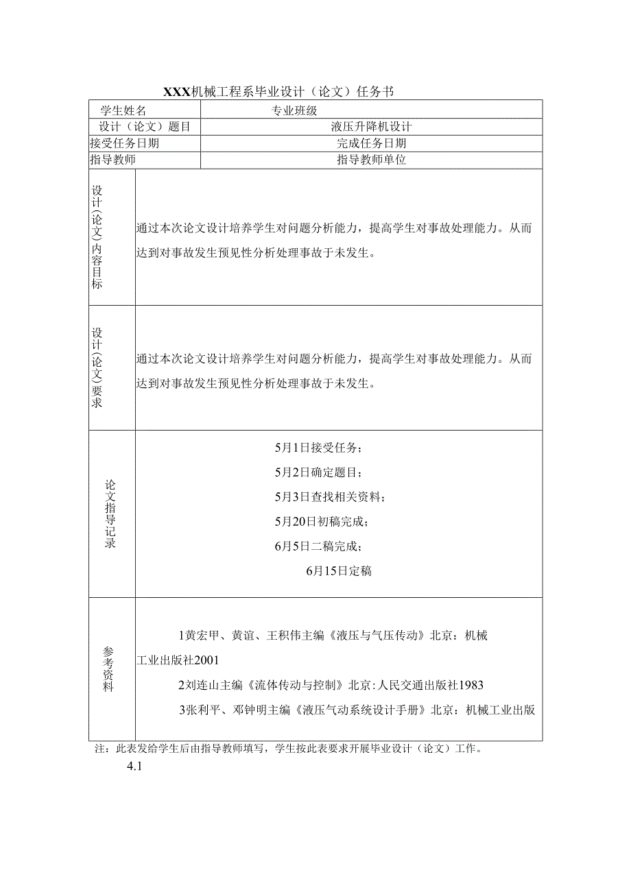 毕业设计液压升降机设计.docx_第2页