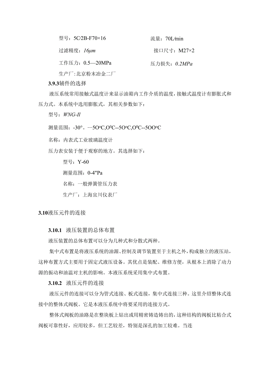 毕业设计液压升降机设计.docx_第3页