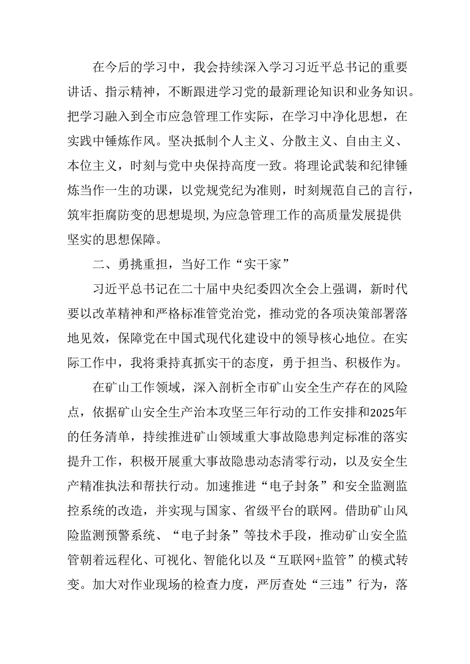 大学教师学习2024《民主生活》专题会发言工作汇报（合计9份）.docx_第2页
