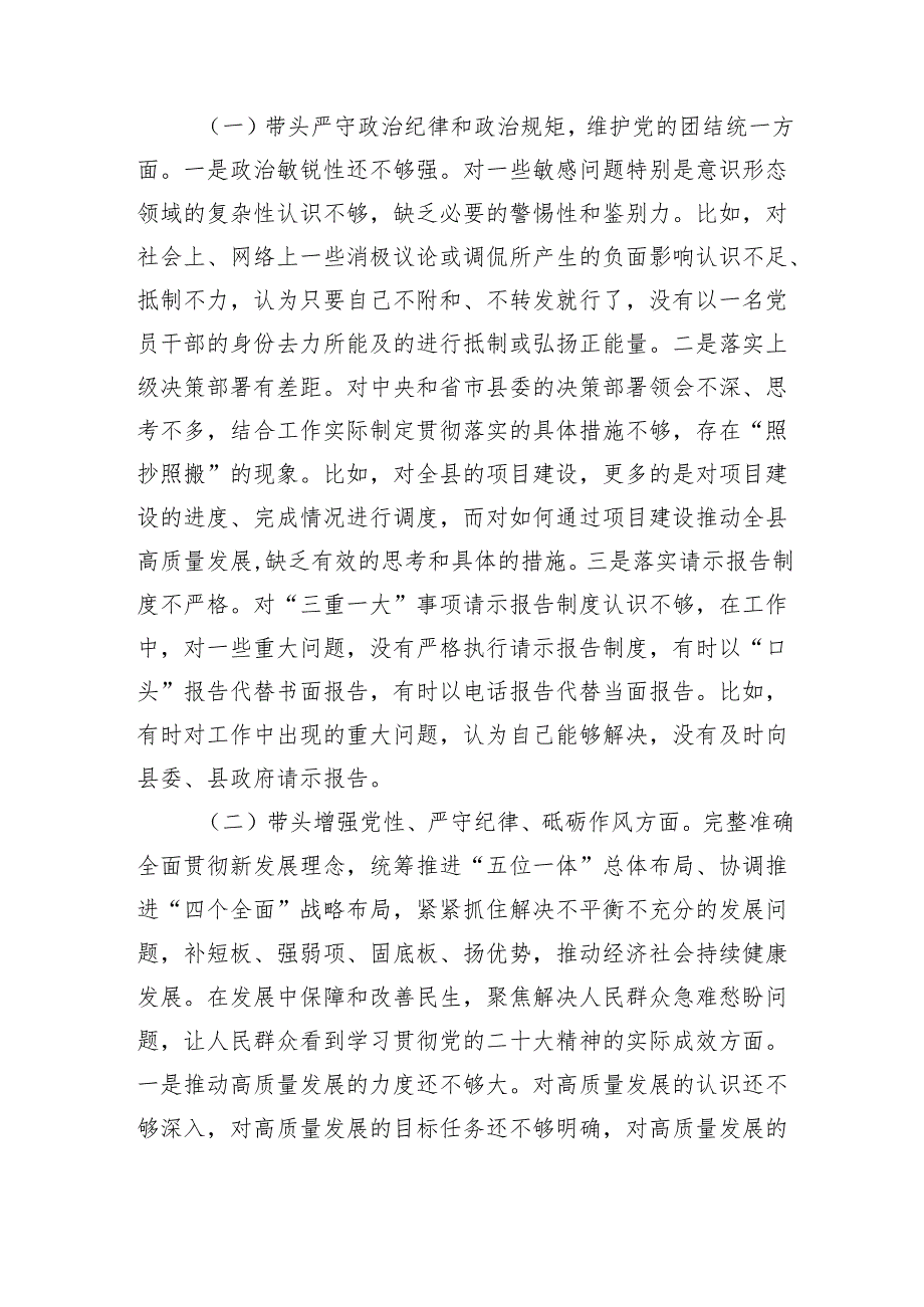 支部党员2025年组织生活会“四个带头”个人检查材料.docx_第2页