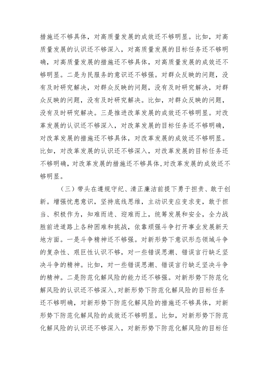 支部党员2025年组织生活会“四个带头”个人检查材料.docx_第3页