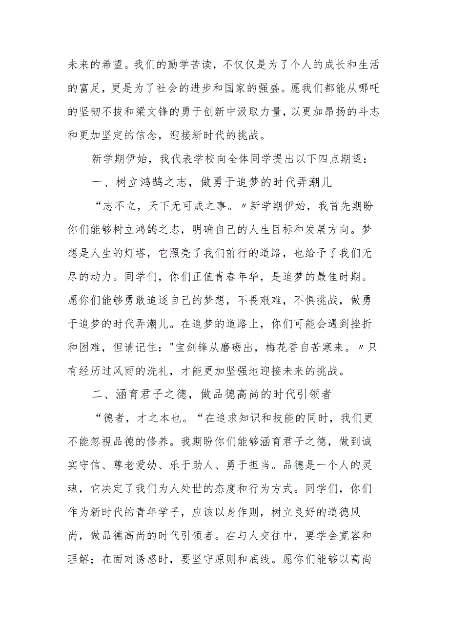 校长2025年季开学典礼思政第一课讲话：哪吒之火燃梦想DeepSeek之光照未来.docx_第3页