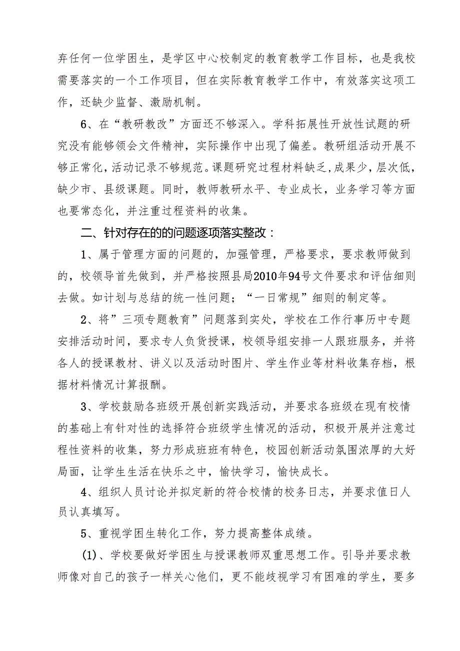 （四篇）小学教学成绩质量分析及整改措施精选.docx_第2页
