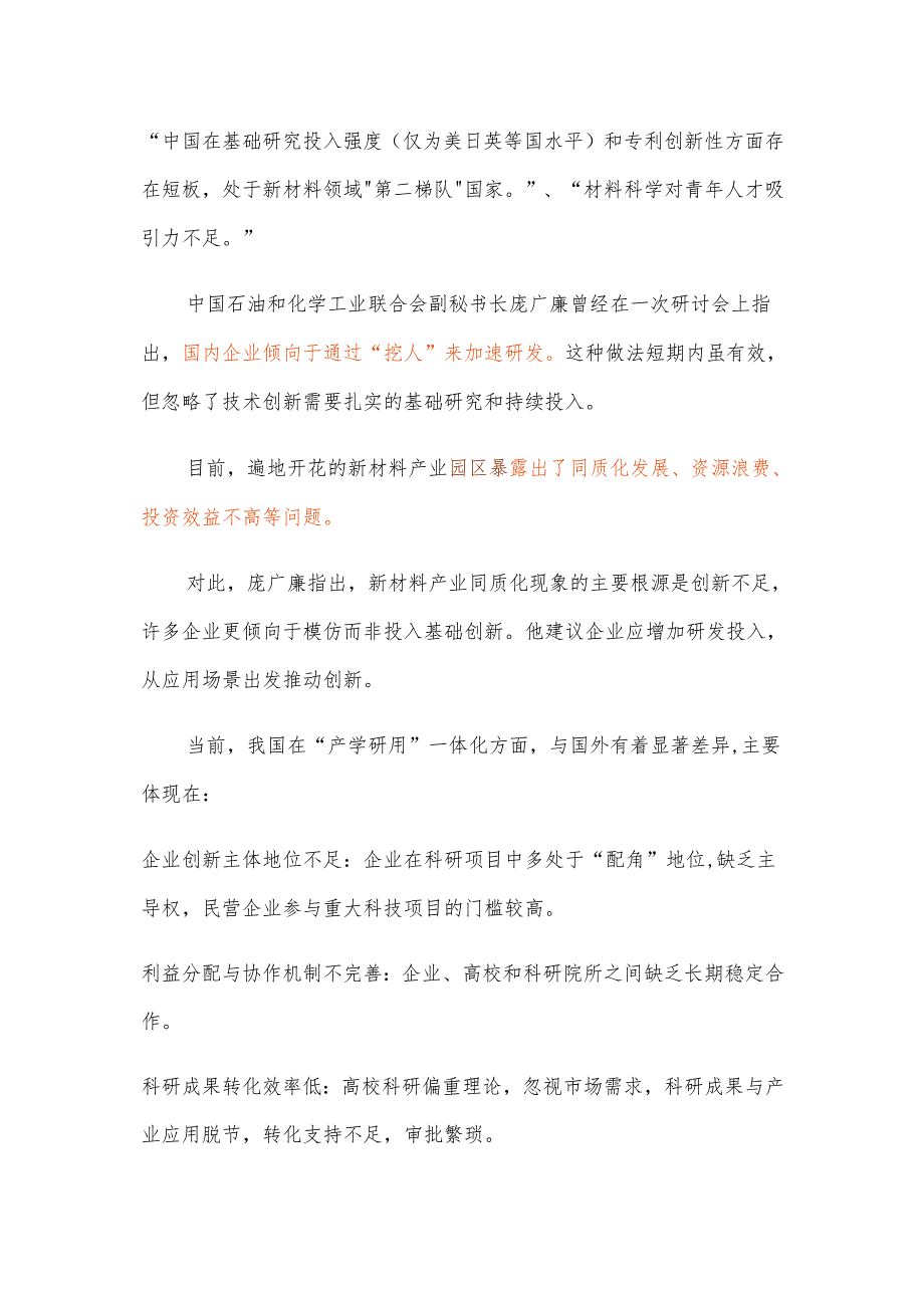 近十年中国新材料产业发展概况分析.docx_第3页