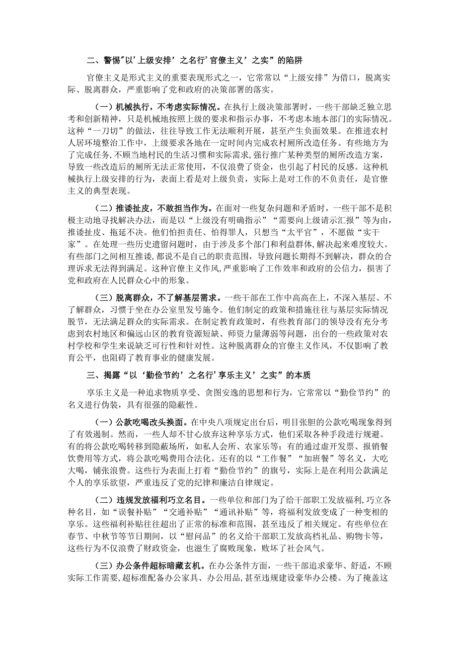 市委书记在党委理论学习中心组关于力戒形式主义的发言材料.docx_第2页