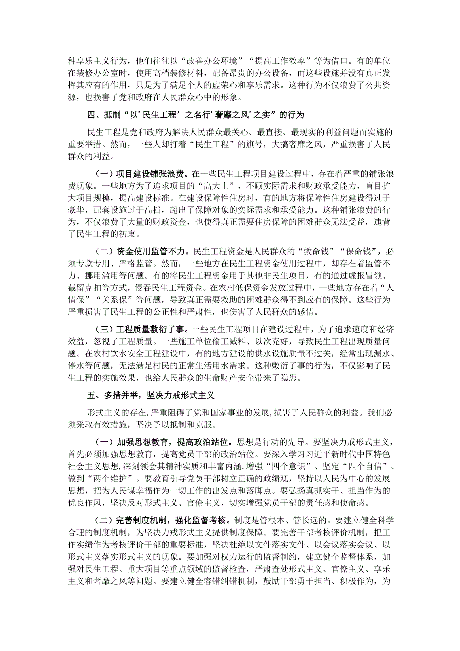 市委书记在党委理论学习中心组关于力戒形式主义的发言材料.docx_第3页